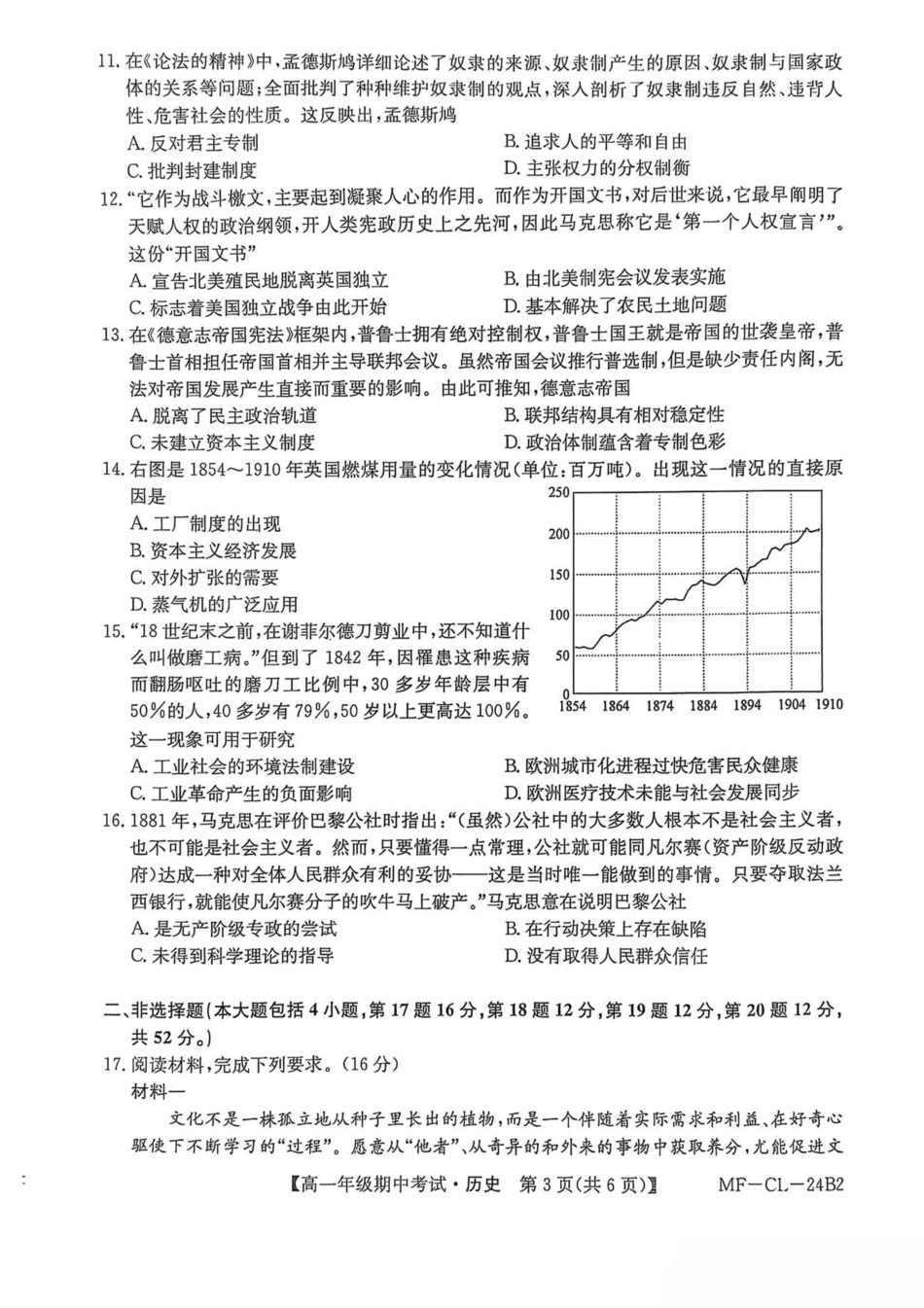 河北省沧州市四县多校联考2024-2025学年高一下学期4月期中考试历史试卷（图片版，含答案）.pdf_第3页