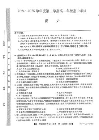 河北省沧州市四县多校联考2024-2025学年高一下学期4月期中考试历史试卷（图片版，含答案）.pdf