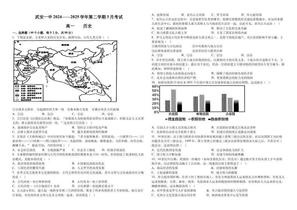 河北省邯郸市武安市第一中学2024-2025学年高一下学期3月月考历史试题（含答案）_高一3月历史试卷.docx_第1页