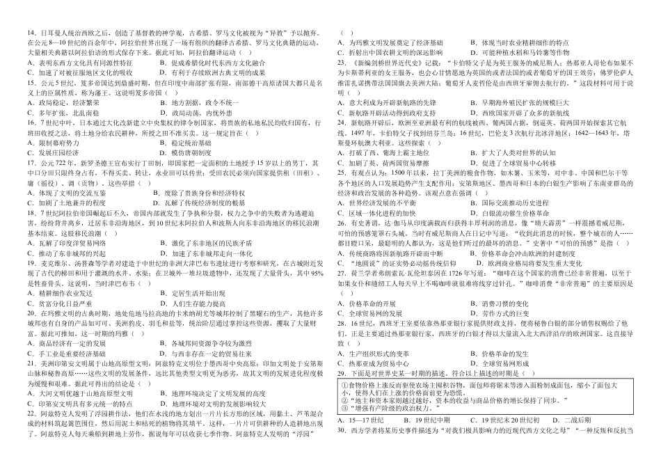 河北省邯郸市武安市第一中学2024-2025学年高一下学期3月月考历史试题（含答案）_高一3月历史试卷.docx_第2页