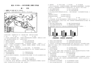河北省邯郸市武安市第一中学2024-2025学年高一下学期3月月考历史试题（含答案）_高一3月历史试卷.docx