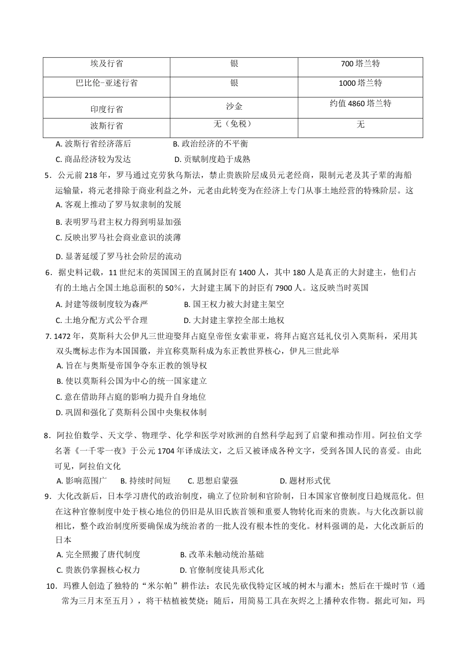 河南省安鹤新联盟2024-2025学年高一下学期3月联考历史试卷（含答案）.docx_第2页