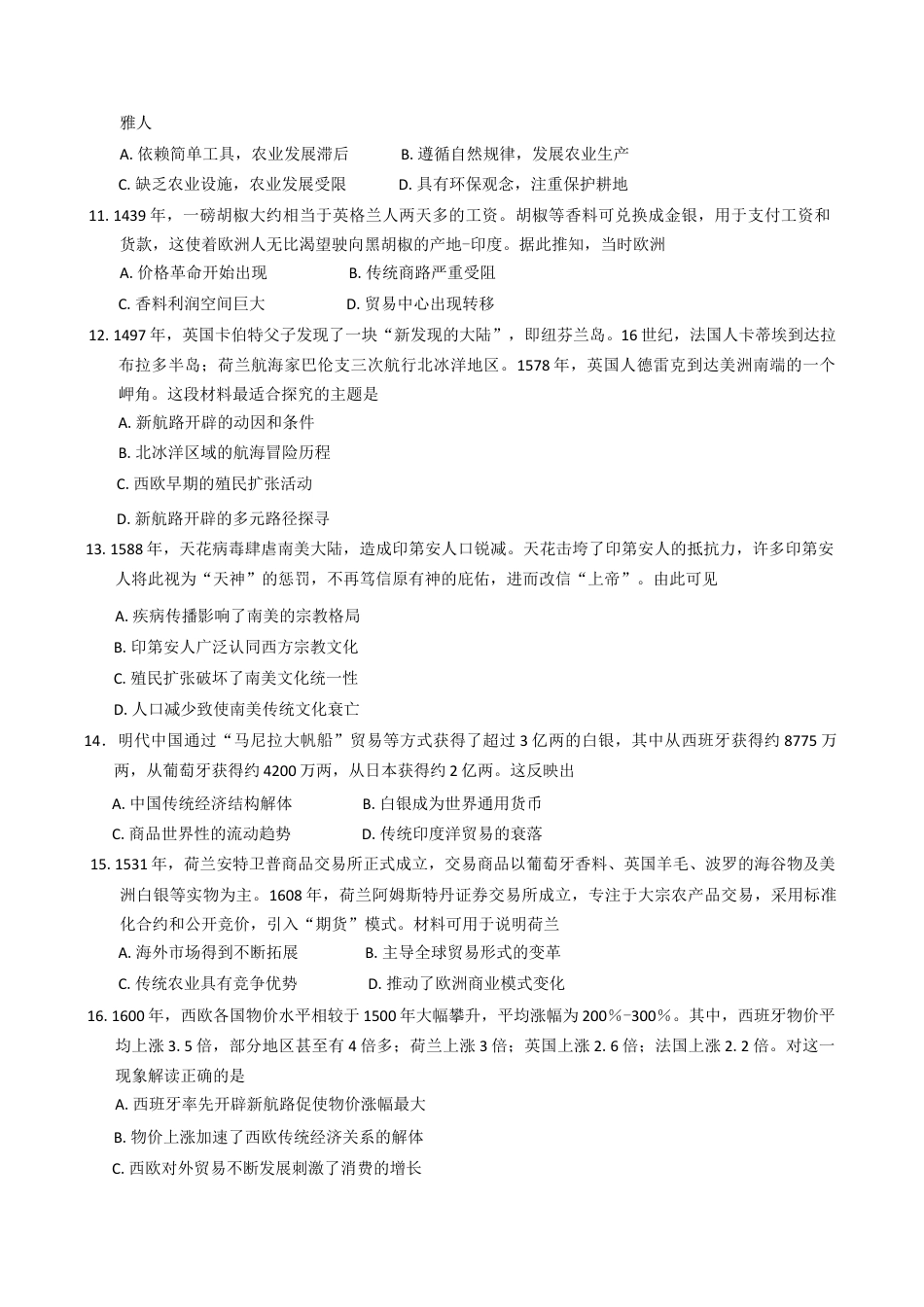 河南省安鹤新联盟2024-2025学年高一下学期3月联考历史试卷（含答案）.docx_第3页