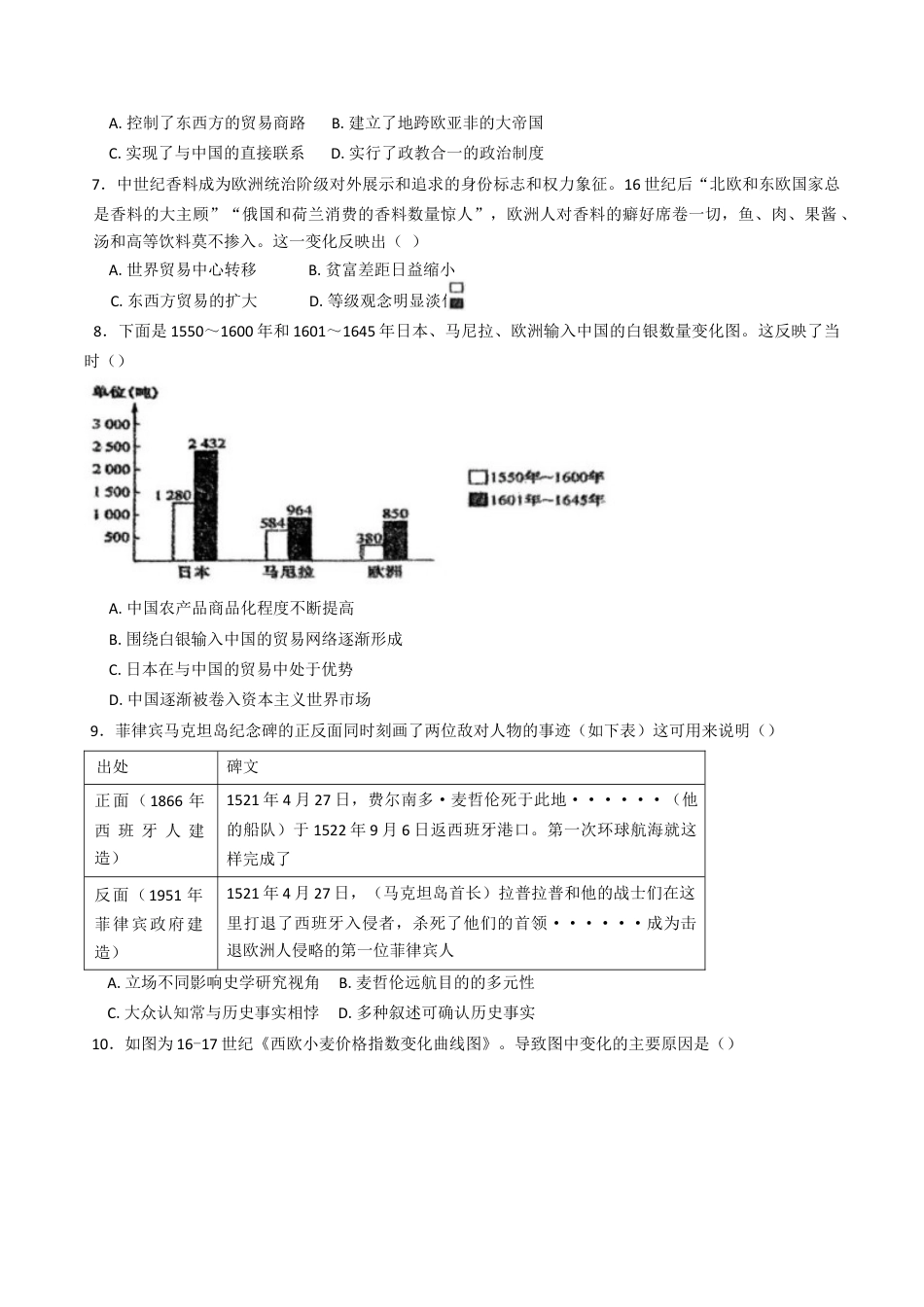 河南省南阳市方城县第一高级中学2024-2025学年高一下学期月考模拟（一）历史试题（含答案）.docx_第2页