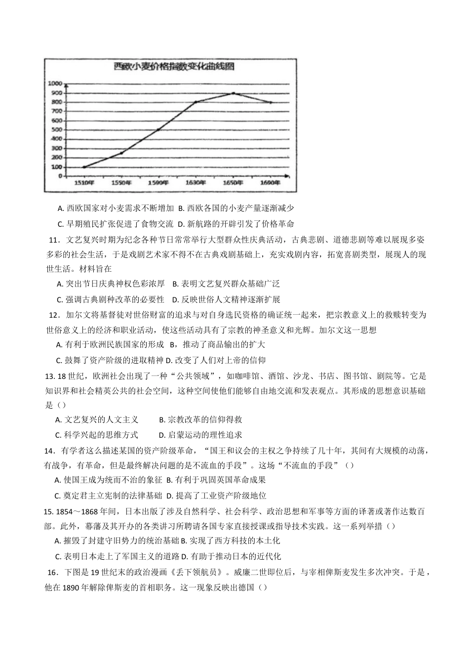河南省南阳市方城县第一高级中学2024-2025学年高一下学期月考模拟（一）历史试题（含答案）.docx_第3页