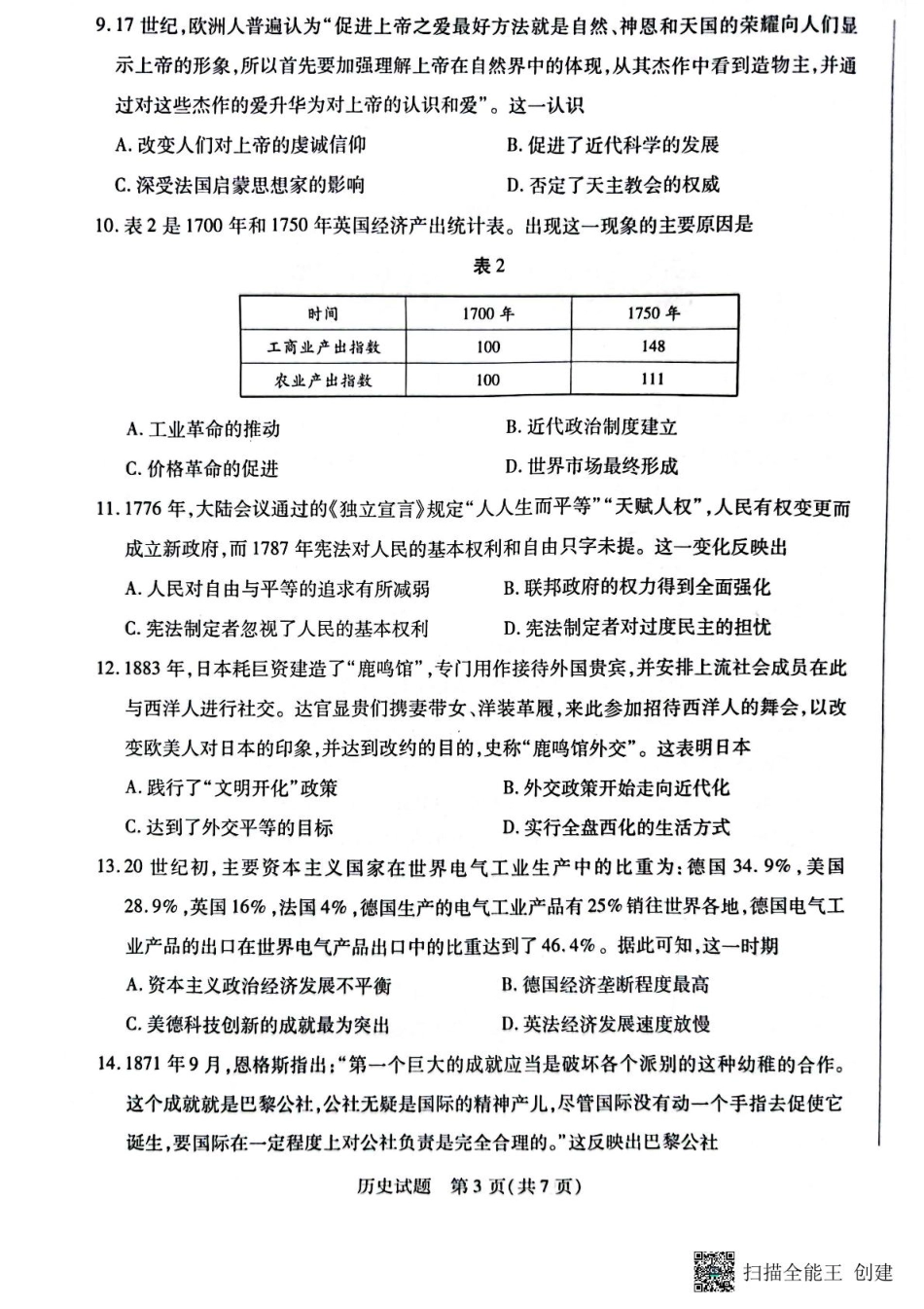 河南省南阳市六校2024-2025学年高一下学期期中考试历史试题（扫描版 含答案）.pdf_第3页