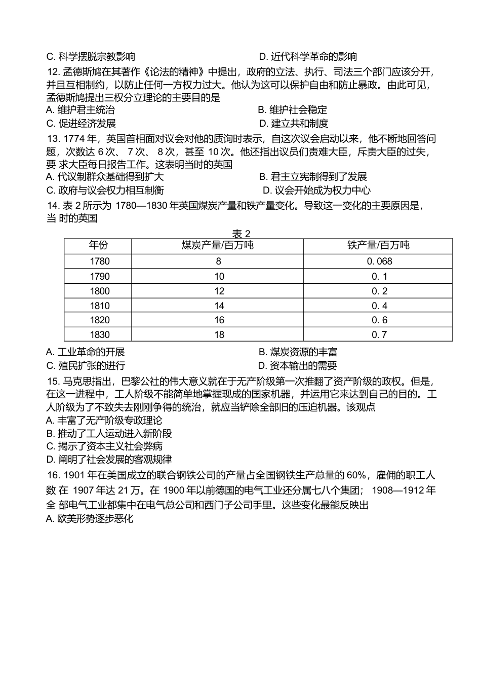 河南省南阳市十校联盟体2024-2025学年高一下学期期中模拟联考试题 历史 Word版含解析.docx_第3页