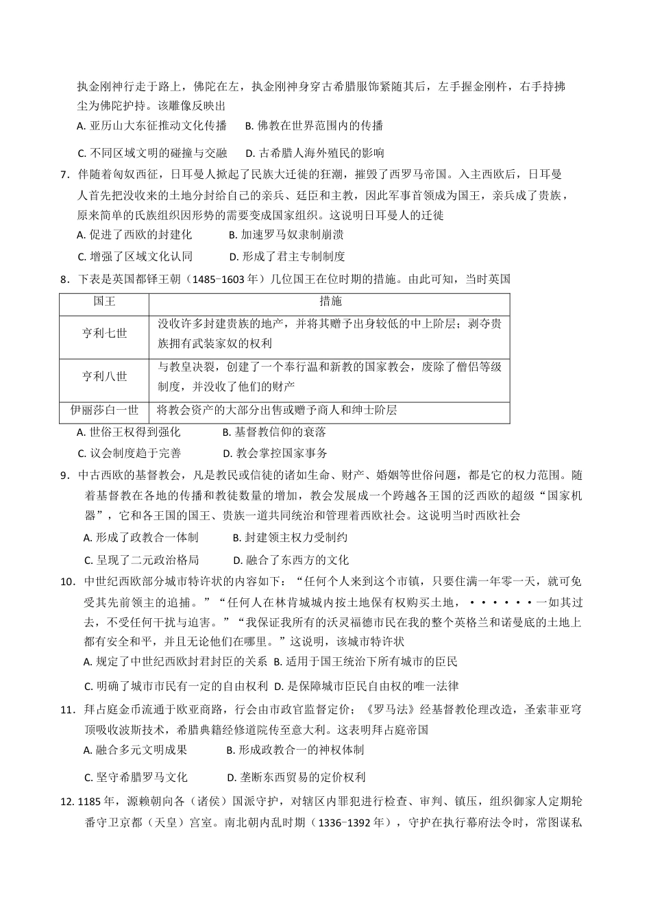 黑龙江省哈尔滨市第三中学校2024-2025学年高一下学期4月月考历史试卷（含答案）.docx_第2页