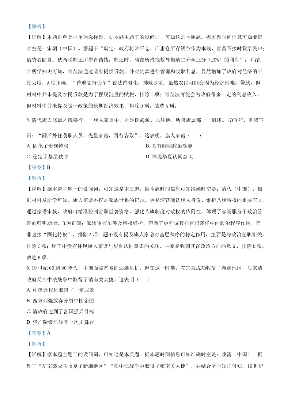 黑龙江省龙西北高中名校联盟2024-2025学年高一下学期开学考试历史试题 Word版含解析.docx_第3页