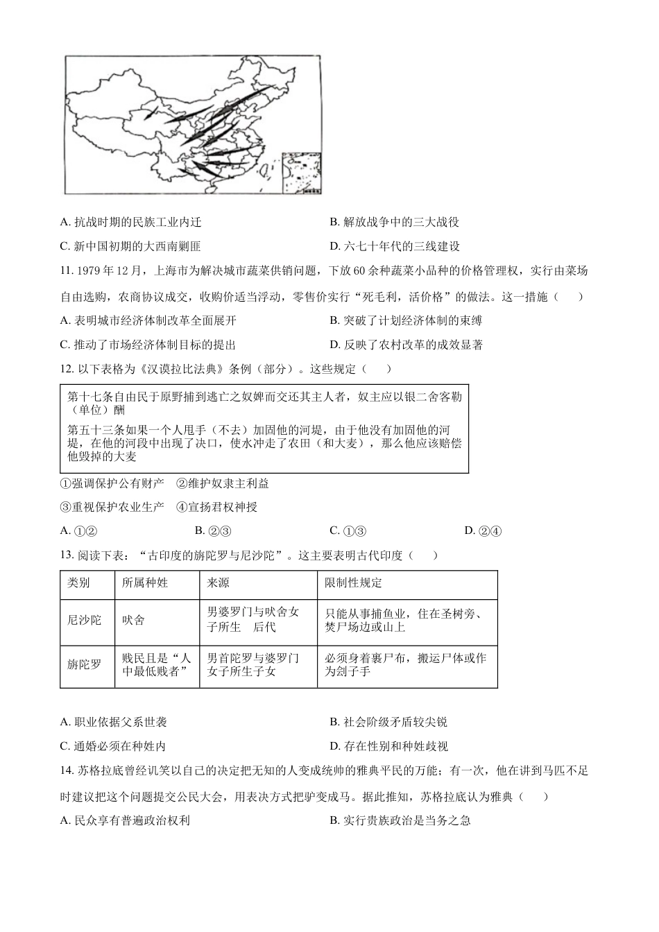 黑龙江省龙西北高中名校联盟2024-2025学年高一下学期开学考试历史试题（原卷版）.docx_第3页