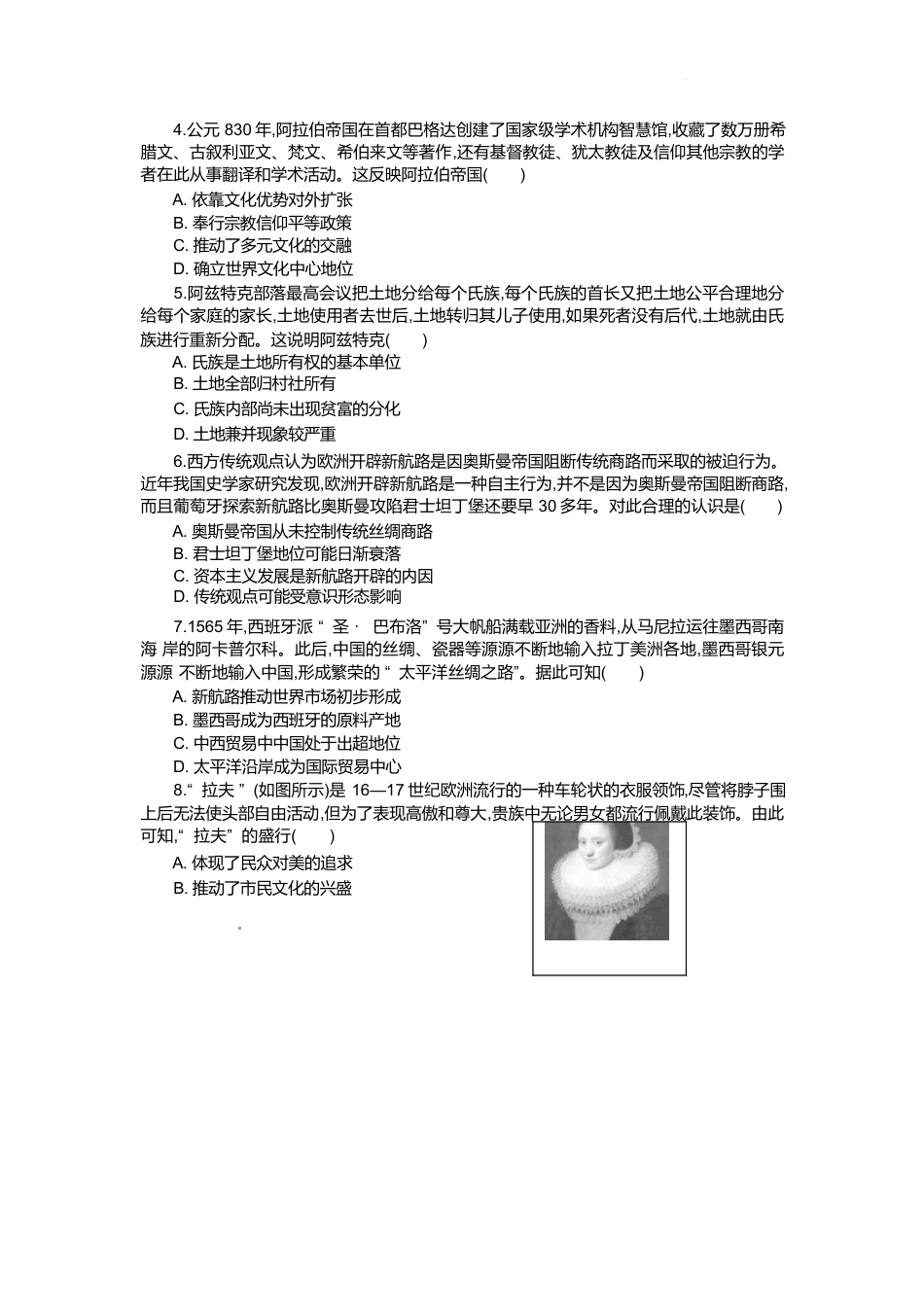 湖北省部分高中协作体2024-2025学年高一下学期4月期中联考历史试卷（好答案）.docx_第2页