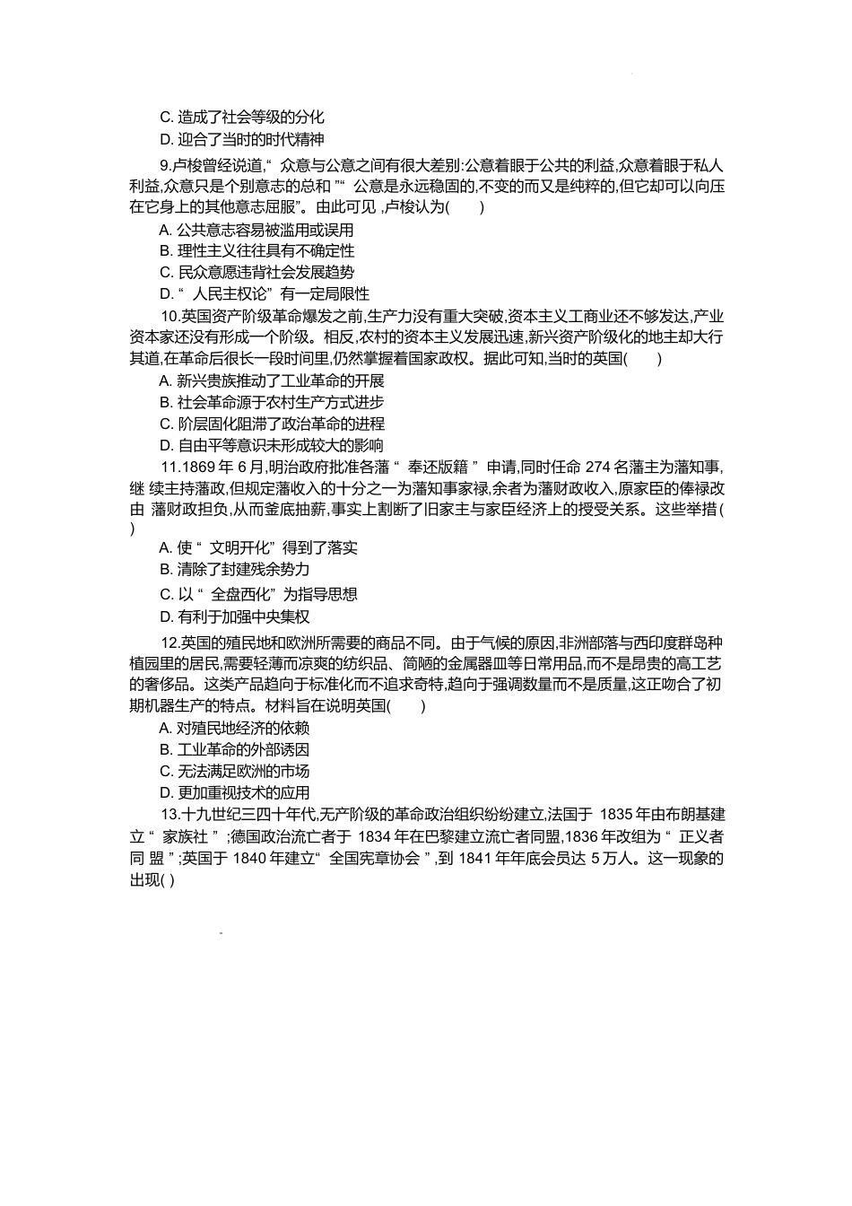 湖北省部分高中协作体2024-2025学年高一下学期4月期中联考历史试卷（好答案）.docx_第3页