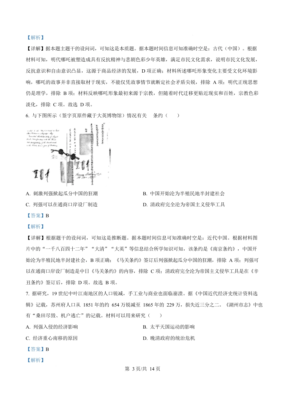 湖北省部分名校2024-2025学年高一下学期3月联考（A卷）历史试题 Word版含解析.docx_第3页