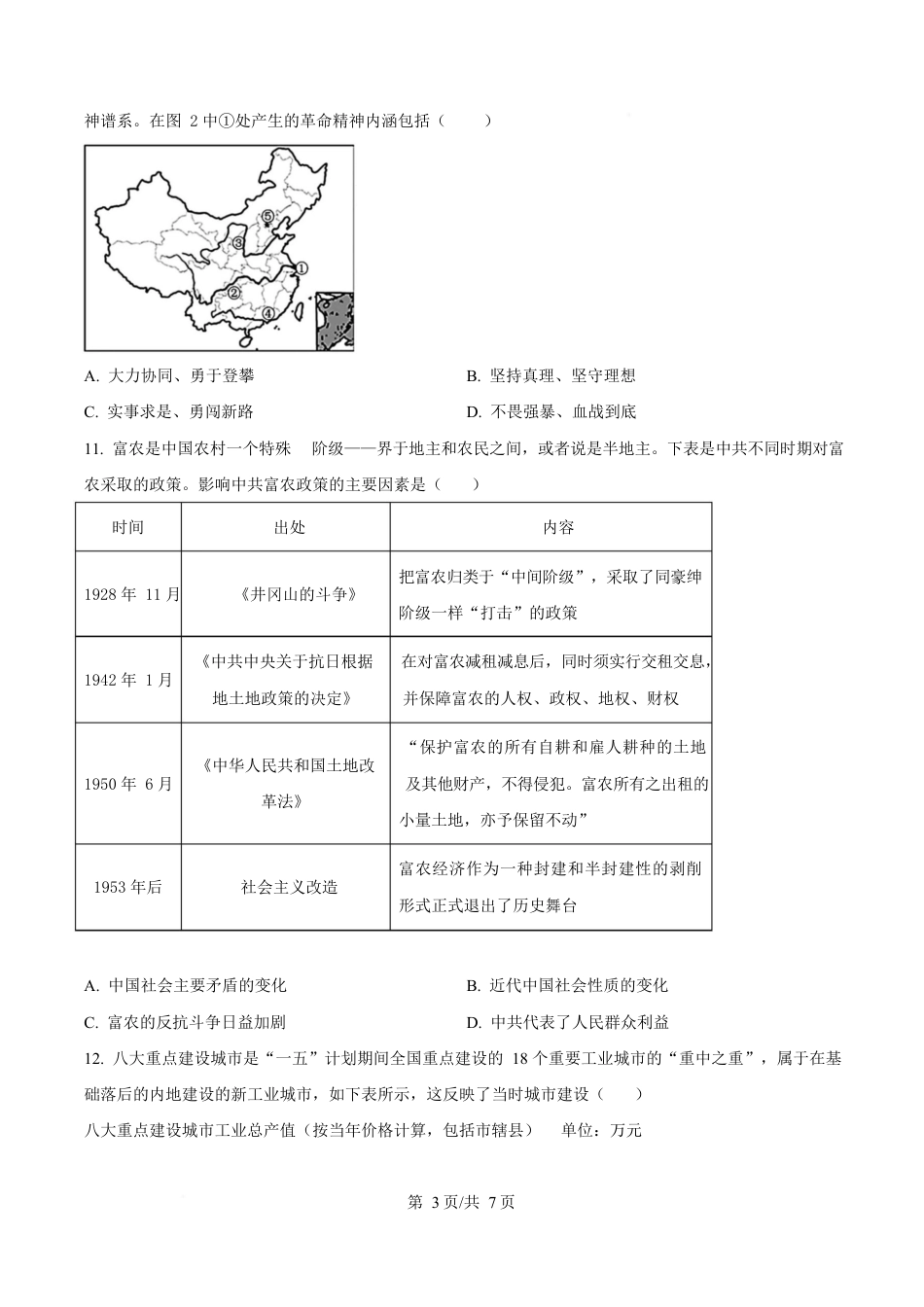 湖北省部分名校2024-2025学年高一下学期3月联考（A卷）历史试题（原卷版）.docx_第3页