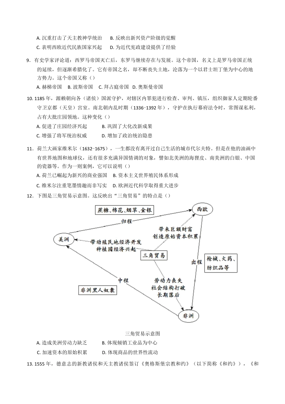 湖北省沙市中学2024-2025学年高一下学期3月月考历史试题（含答案）.docx_第3页