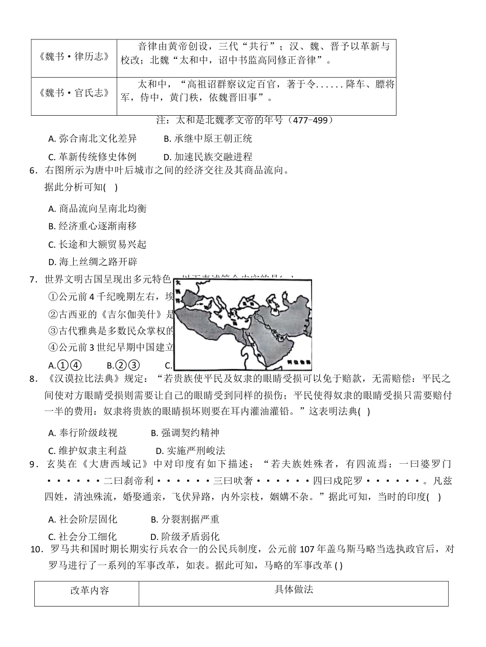湖北省襄阳市第四中学2024-2025学年高一下学期3月考历史试题.docx_第2页