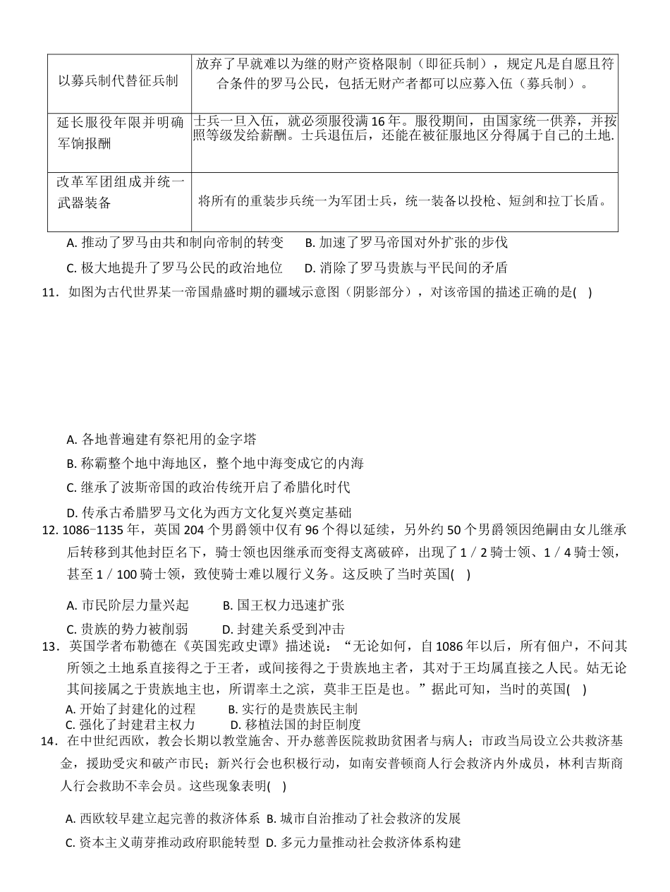 湖北省襄阳市第四中学2024-2025学年高一下学期3月考历史试题.docx_第3页