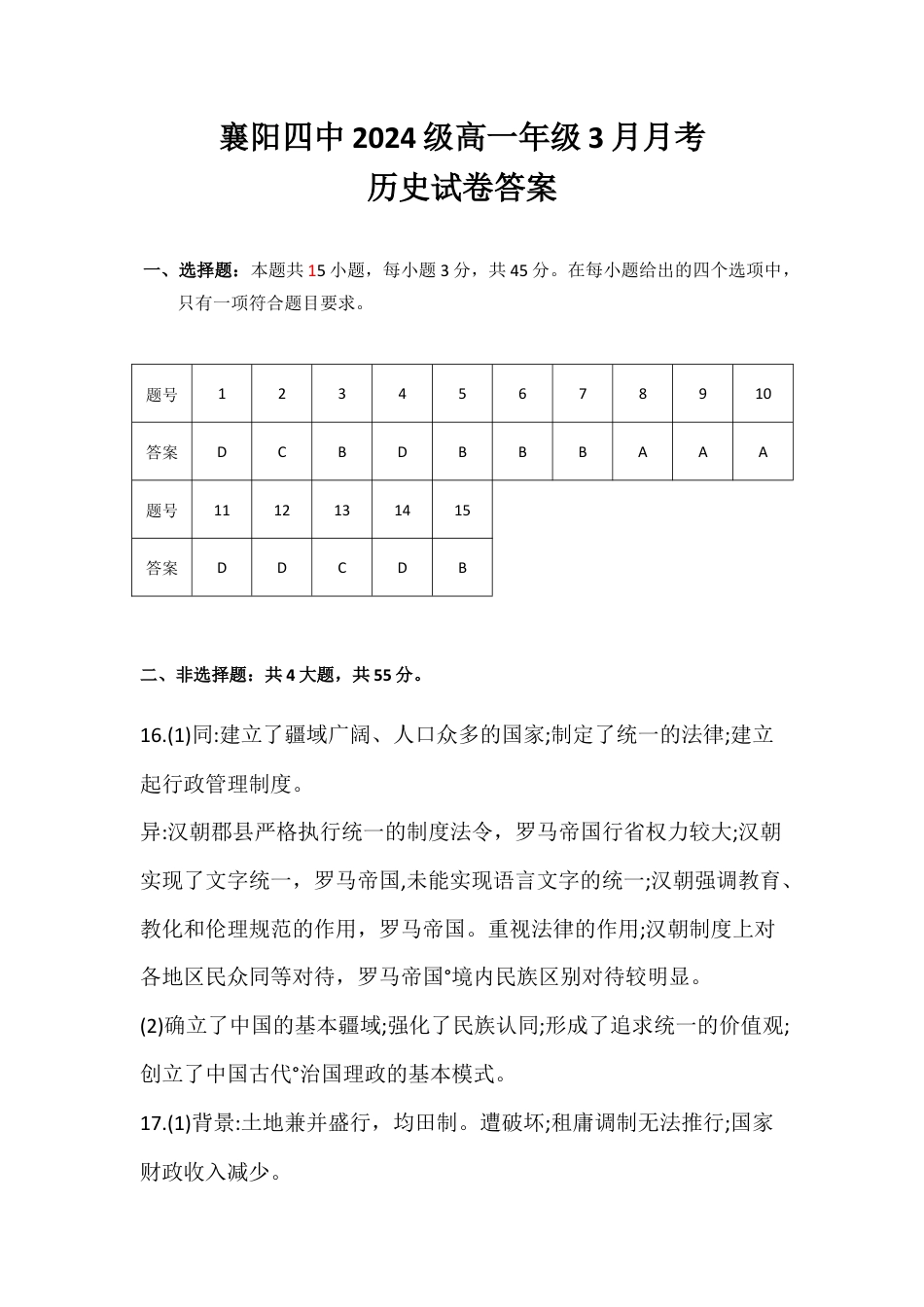 湖北省襄阳市第四中学2024-2025学年高一下学期3月考历史试题_答案.docx_第1页