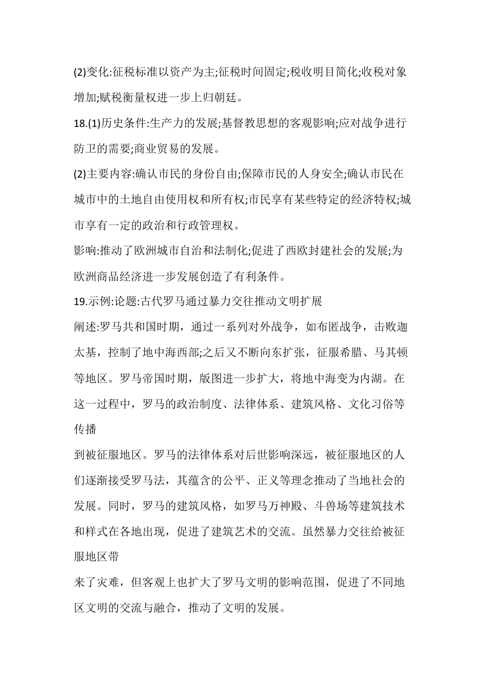 湖北省襄阳市第四中学2024-2025学年高一下学期3月考历史试题_答案.docx_第2页