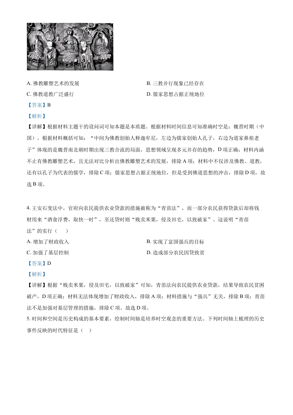 湖南省常德市汉寿县第一中学2024-2025学年高一下学期3月月考历史试题 Word版含解析.docx_第2页