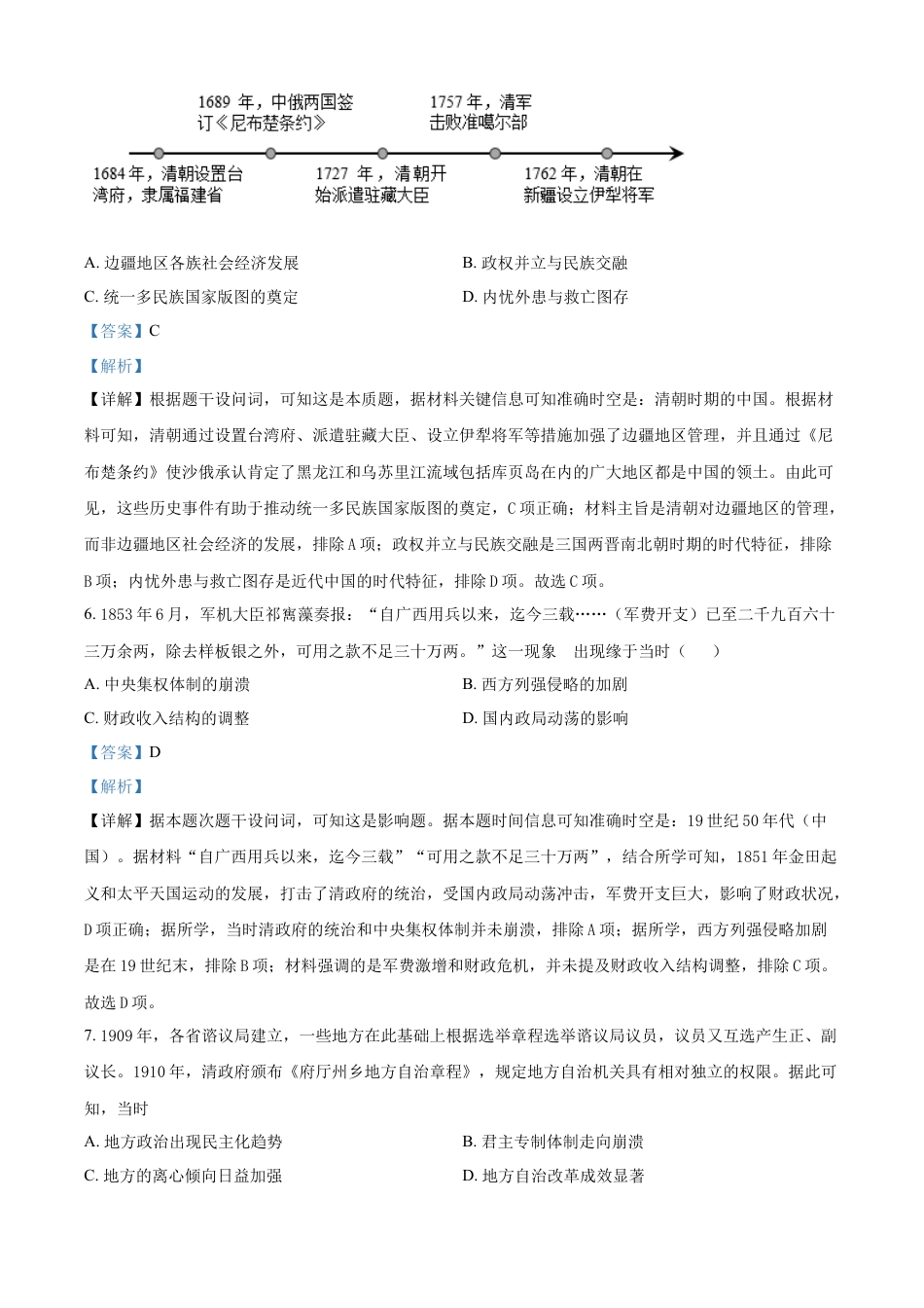湖南省常德市汉寿县第一中学2024-2025学年高一下学期3月月考历史试题 Word版含解析.docx_第3页