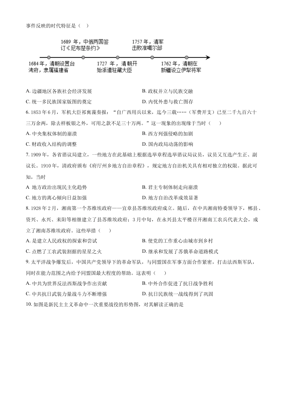湖南省常德市汉寿县第一中学2024-2025学年高一下学期3月月考历史试题（原卷版）.docx_第2页