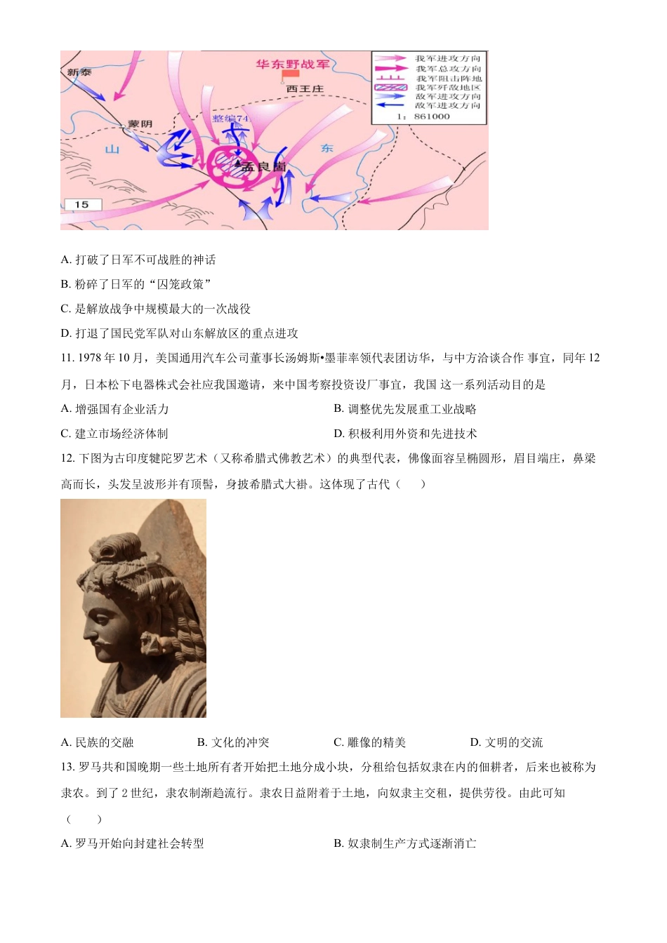 湖南省常德市汉寿县第一中学2024-2025学年高一下学期3月月考历史试题（原卷版）.docx_第3页