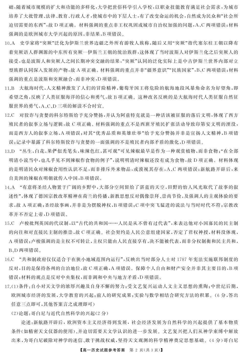 湖南省名校教育联盟2024-2025学年高一下学期期中考试历史试题_高一历史答案.pdf_第2页