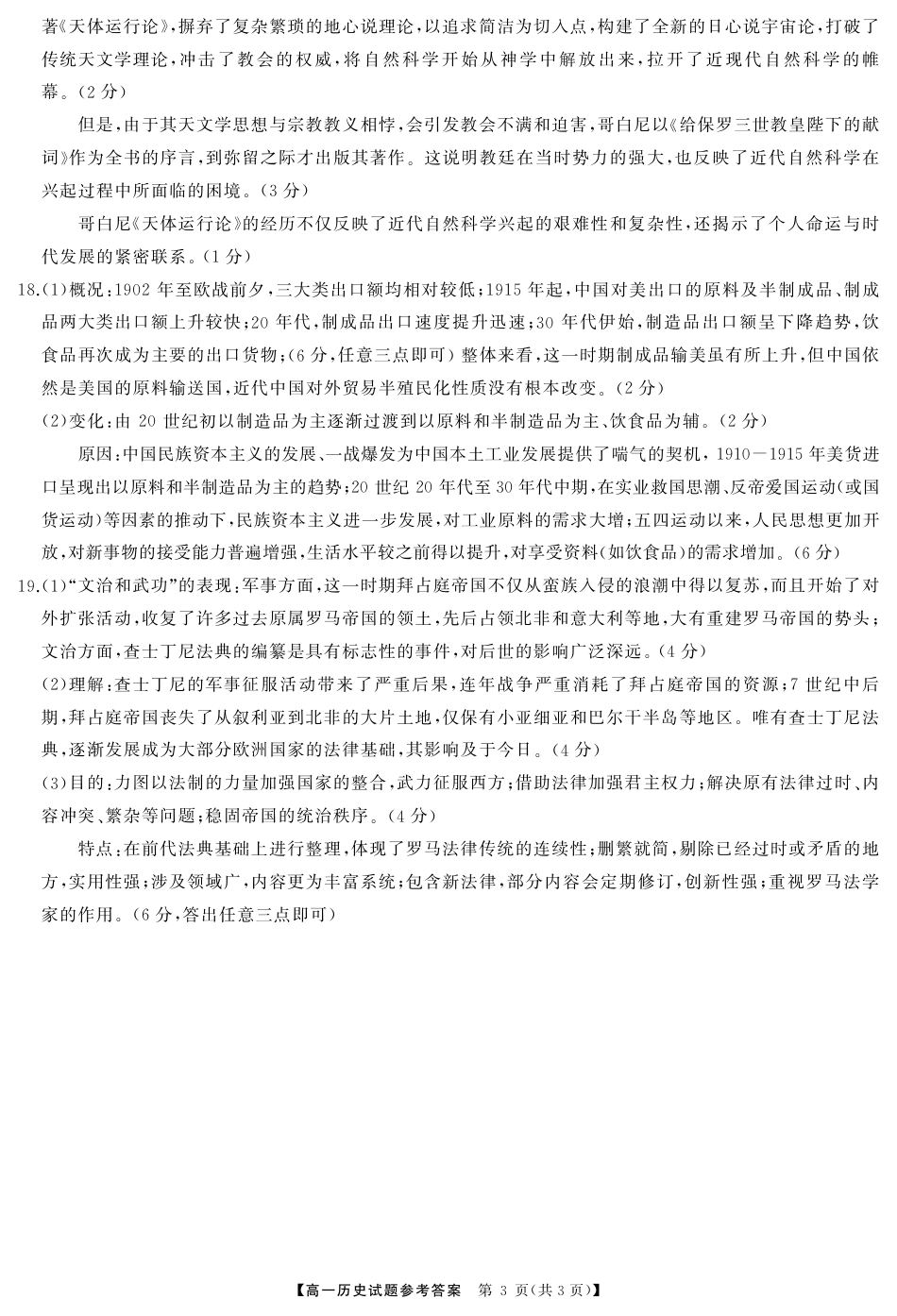 湖南省名校教育联盟2024-2025学年高一下学期期中考试历史试题_高一历史答案.pdf_第3页