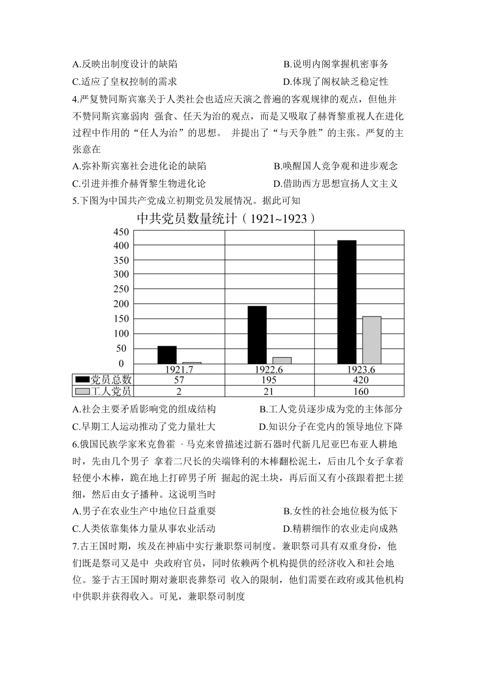 湖南省名校教育联盟2024-2025学年下学期高一期中考试 历史试题.docx_第2页