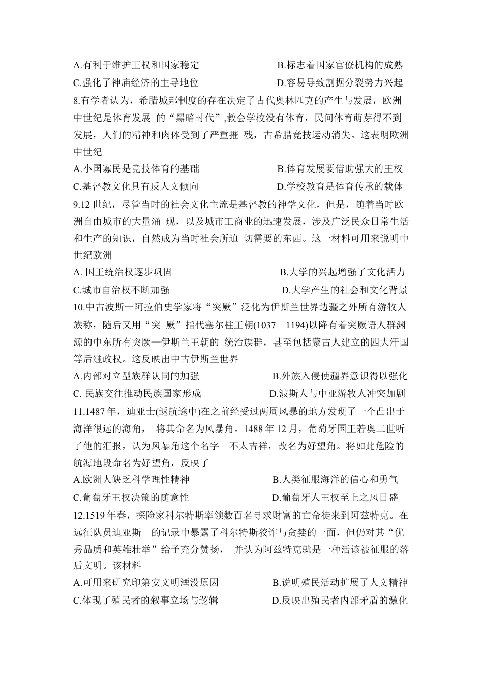 湖南省名校教育联盟2024-2025学年下学期高一期中考试 历史试题.docx_第3页