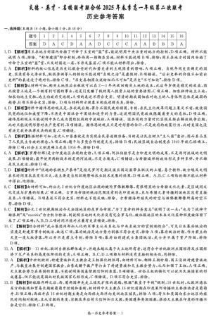 湖南省名校联考联合体2024-2025学年高一下学期第二次联考历史试题（PDF版，含解析）.pdf