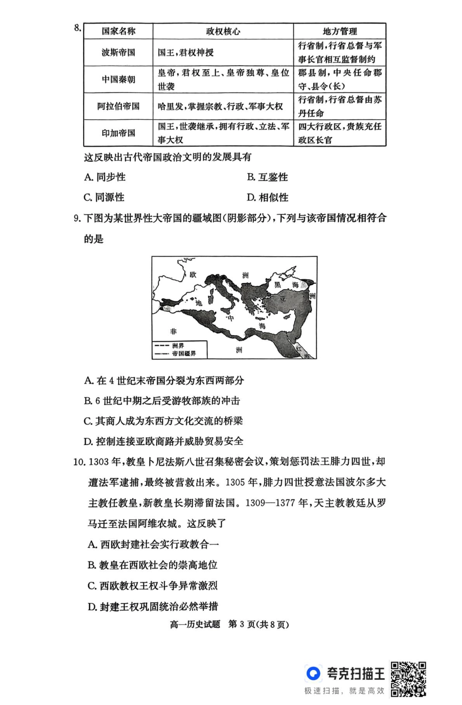 湖南省名校联考联合体2024-2025学年高一下学期期中考试历史试题 扫描版含解析_历史试题.pdf_第3页