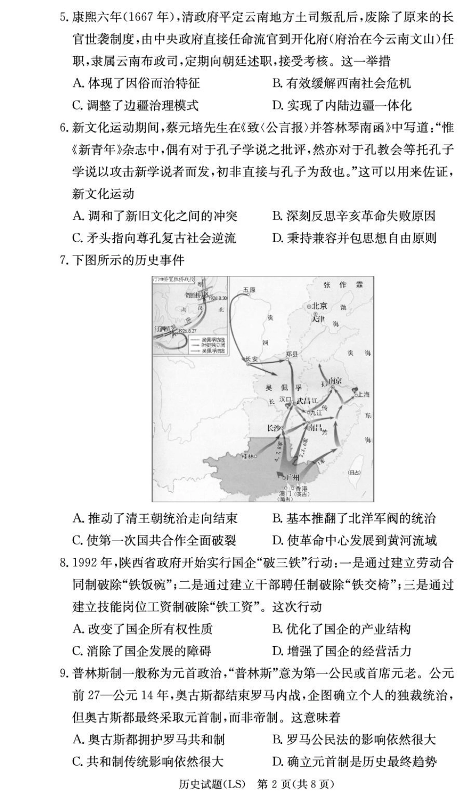 湖南省长沙市麓山国际实验学校2024-2025学年高一下学期第一次学情检测历史试卷（高一麓山国际）.pdf_第2页