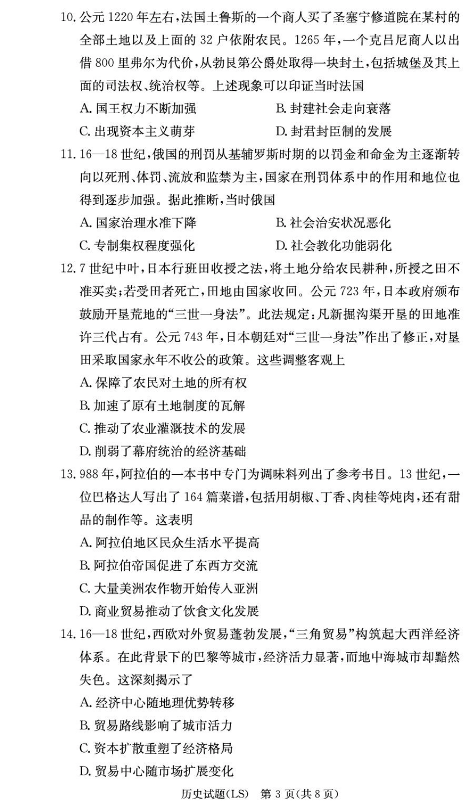 湖南省长沙市麓山国际实验学校2024-2025学年高一下学期第一次学情检测历史试卷（高一麓山国际）.pdf_第3页
