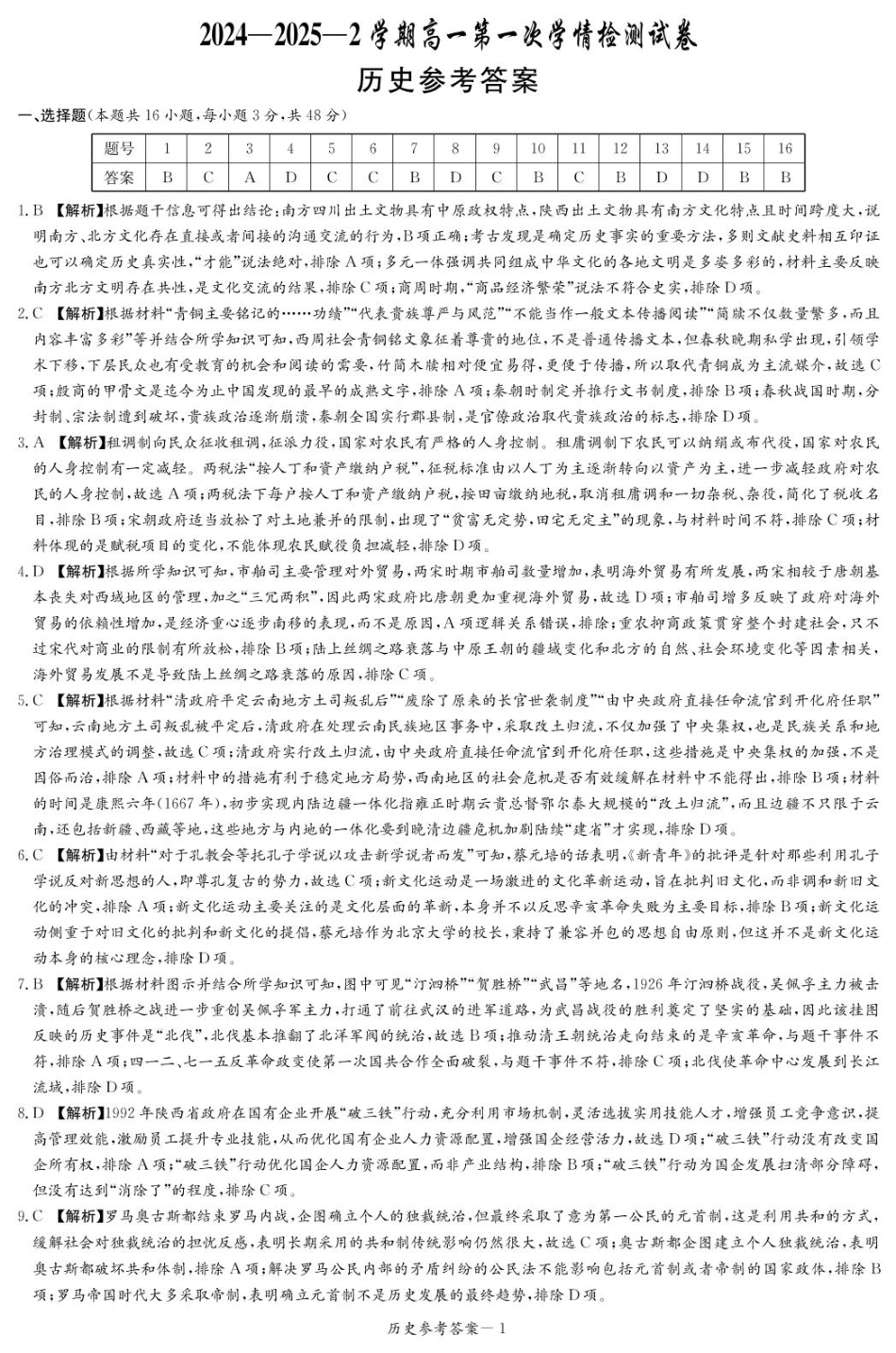 湖南省长沙市麓山国际实验学校2024-2025学年高一下学期第一次学情检测历史试题.pdf_第1页