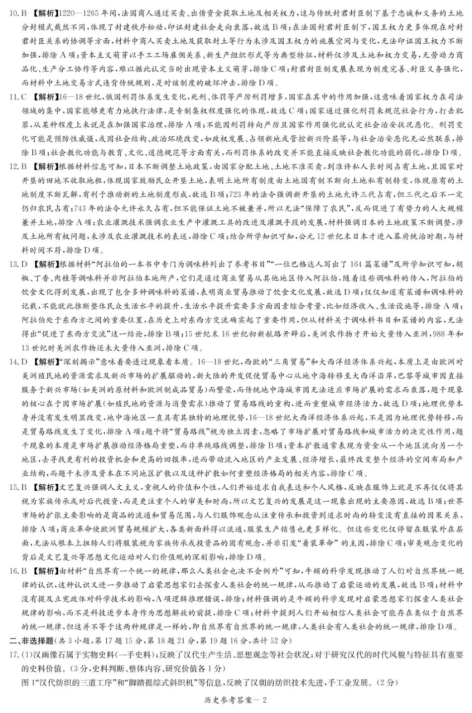 湖南省长沙市麓山国际实验学校2024-2025学年高一下学期第一次学情检测历史试题.pdf_第2页