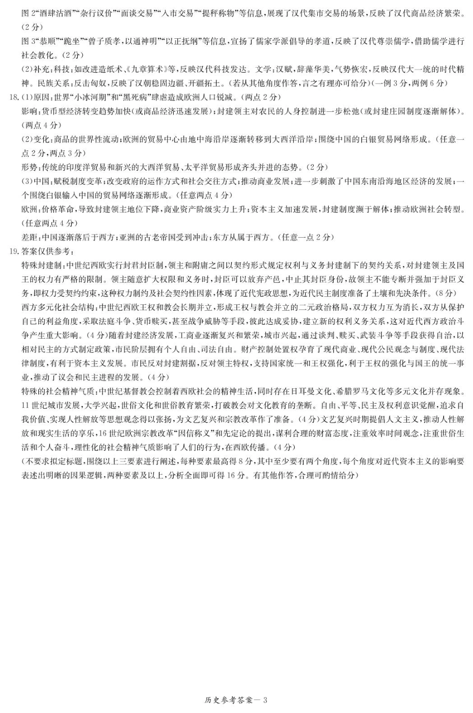 湖南省长沙市麓山国际实验学校2024-2025学年高一下学期第一次学情检测历史试题.pdf_第3页