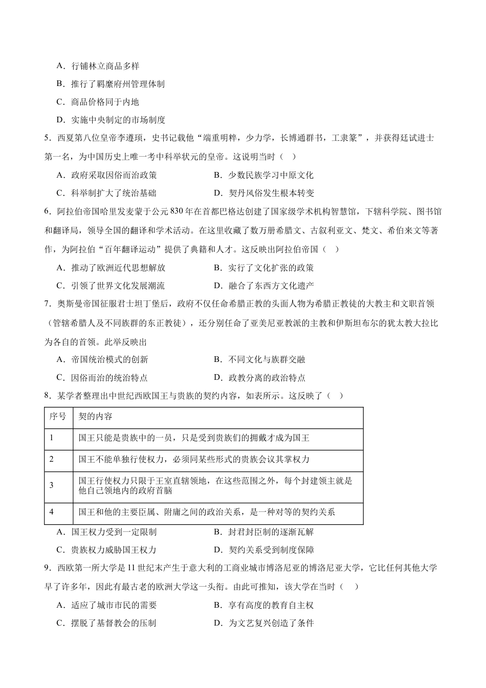 吉林省梅河口市第五中学2024-2025学年高一下学期3月月考试题 历史 Word版含答案.docx_第2页