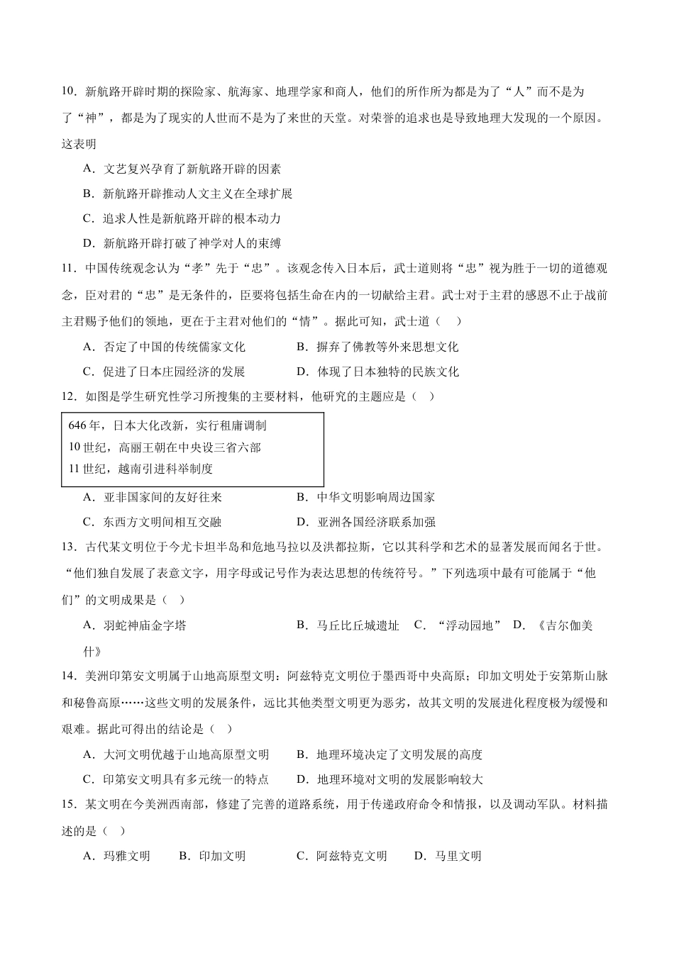 吉林省梅河口市第五中学2024-2025学年高一下学期3月月考试题 历史 Word版含答案.docx_第3页