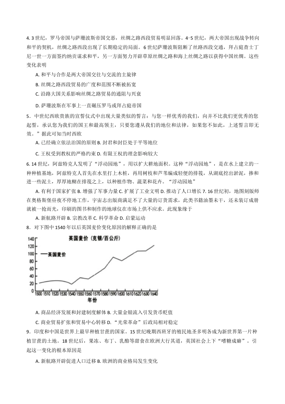 江苏省南京市六校联合体2024-2025学年高一下学期3月调研测试历史试卷（含答案）.docx_第2页