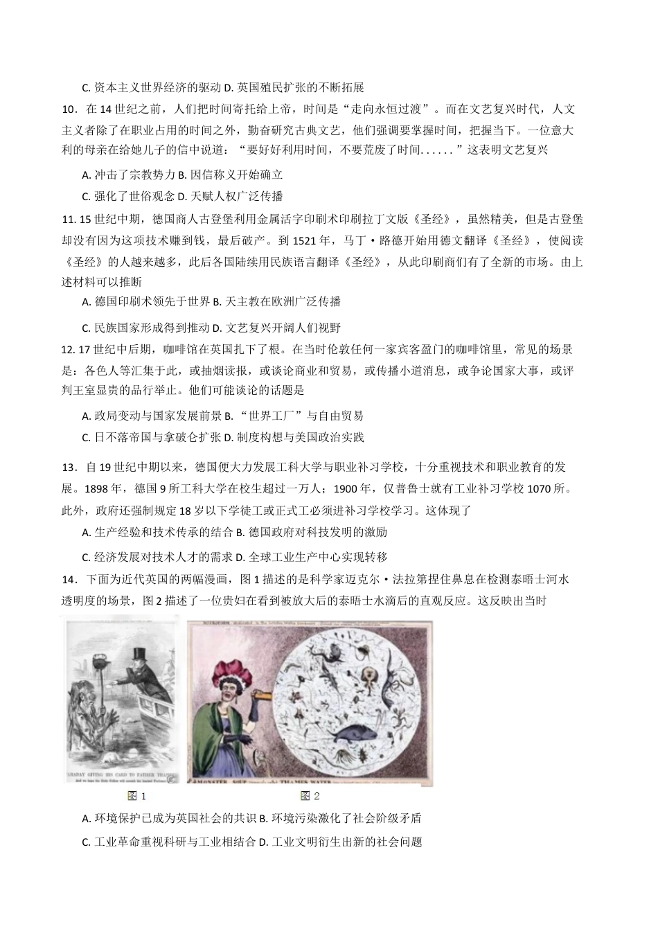 江苏省南京市六校联合体2024-2025学年高一下学期3月调研测试历史试卷（含答案）.docx_第3页