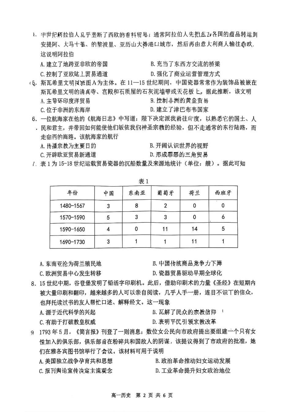 江苏省南通市2024-2025学年高一下学期期中考试 历史 PDF版含答案.pdf_第2页