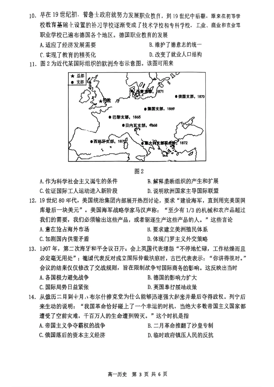 江苏省南通市2024-2025学年高一下学期期中考试 历史 PDF版含答案.pdf_第3页