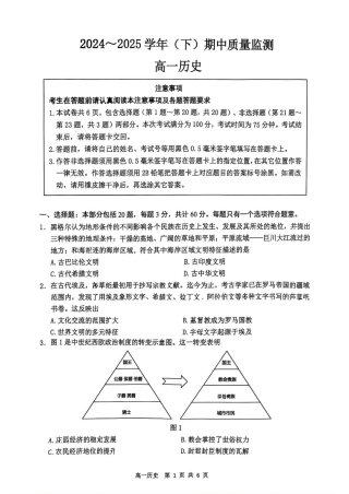 江苏省南通市2024-2025学年高一下学期期中考试 历史 PDF版含答案.pdf