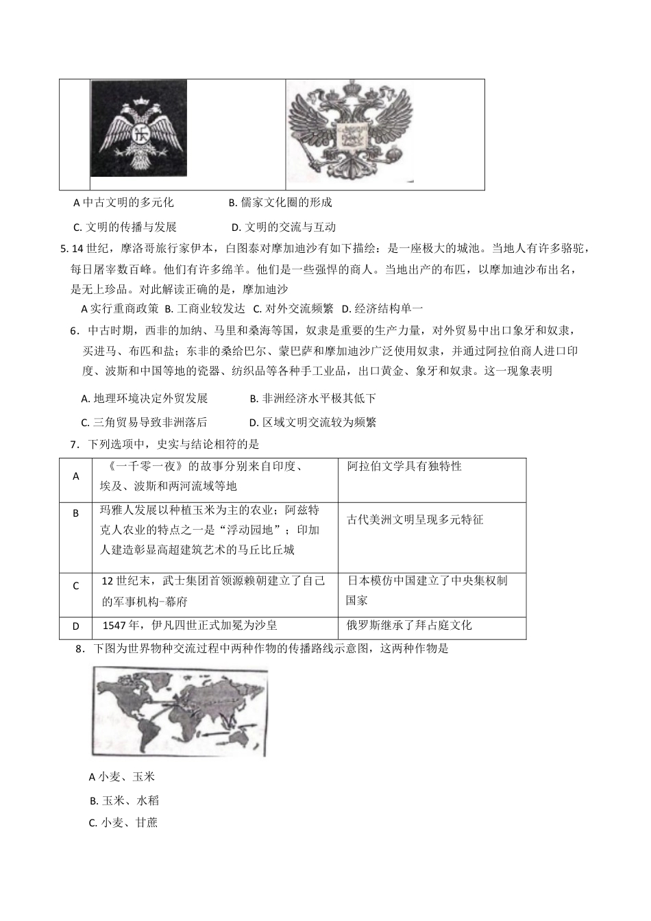 江苏省徐州市沛县2024-2025学年高一下学期第一次学情调研历史试卷（含答案）.docx_第2页