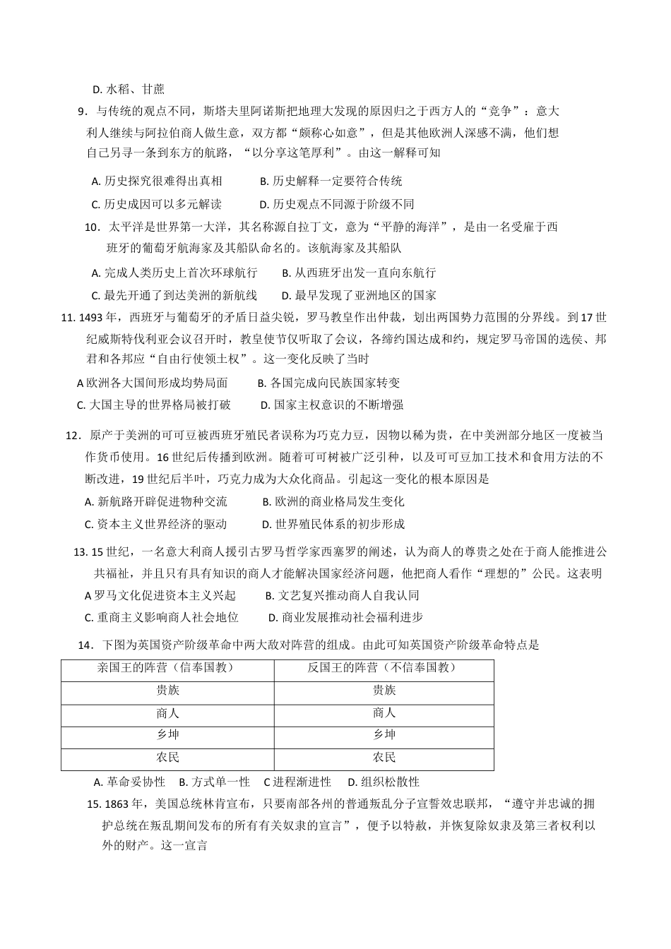 江苏省徐州市沛县2024-2025学年高一下学期第一次学情调研历史试卷（含答案）.docx_第3页