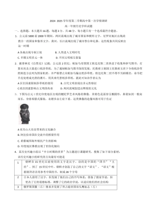 江苏省徐州市沛县2024-2025学年高一下学期第一次学情调研历史试卷（含答案）.docx