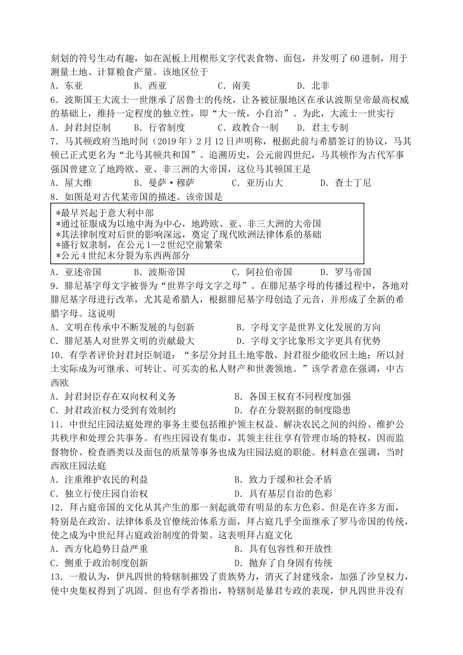 江苏省扬州中学2024-2025学年高一下学期3月月考历史试题（含答案）.docx_第2页