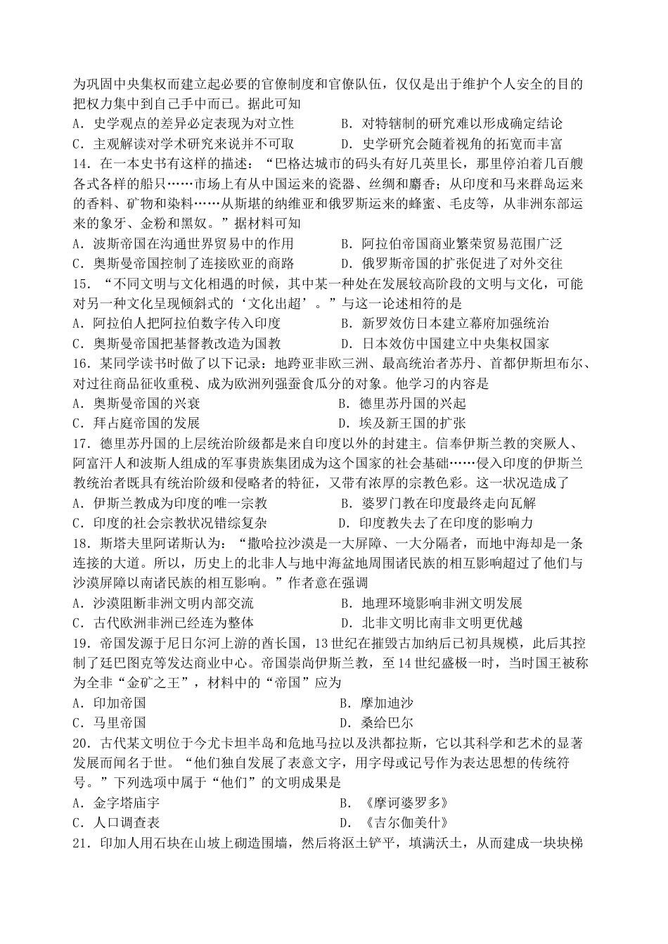 江苏省扬州中学2024-2025学年高一下学期3月月考历史试题（含答案）.docx_第3页
